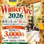 Buddy Winter Arc 2026年末前キャンペーンの告知画像。初回体験90分を3,000円で案内